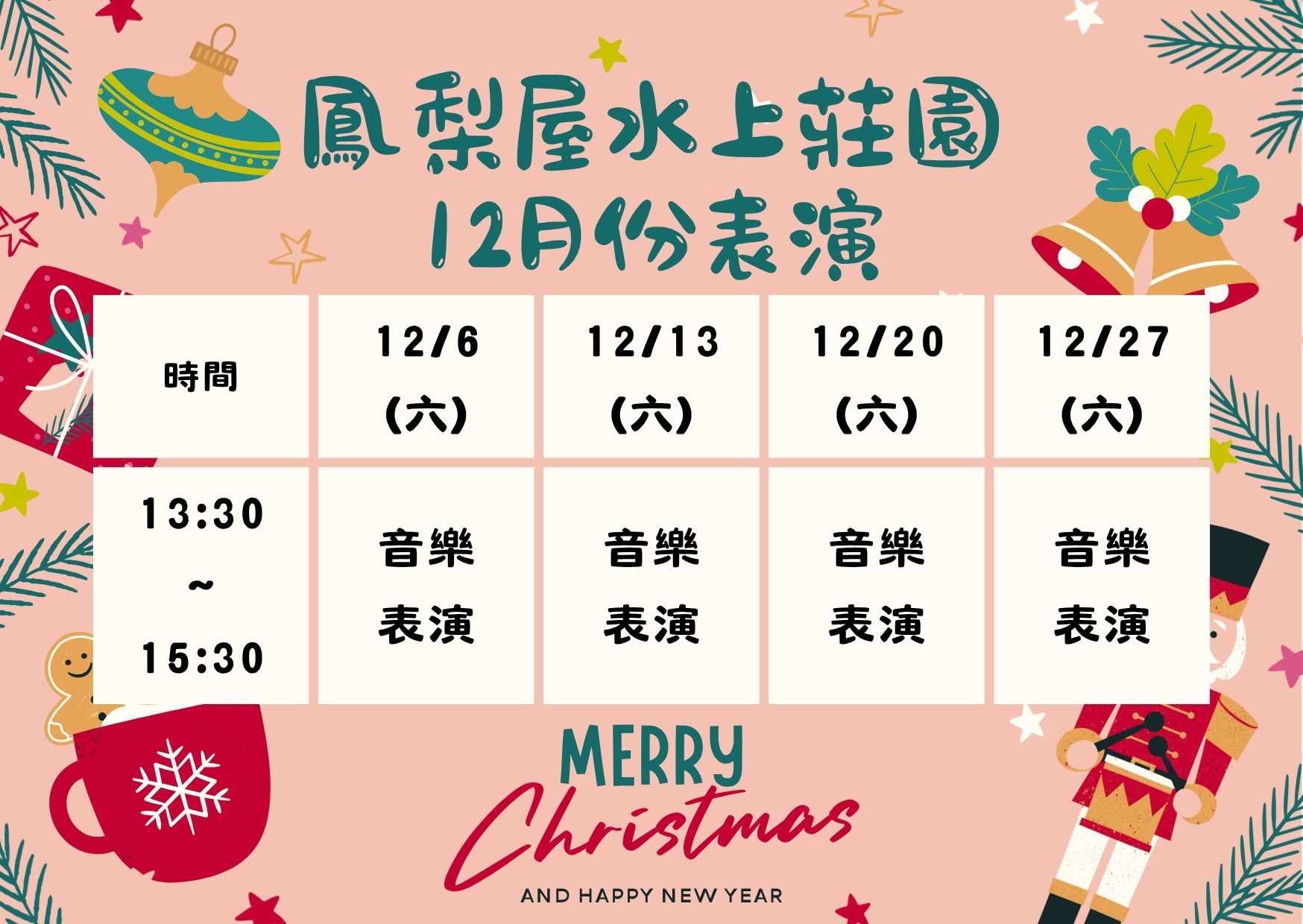 12月份表演活動