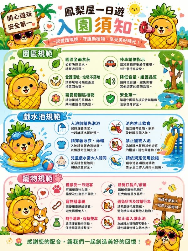 一日遊入園須知  |  第一次來鳳梨屋先看這裡