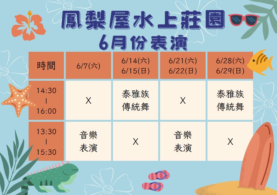 6月份表演活動